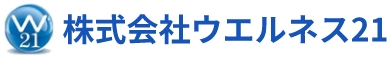 株式会社ウエルネス21